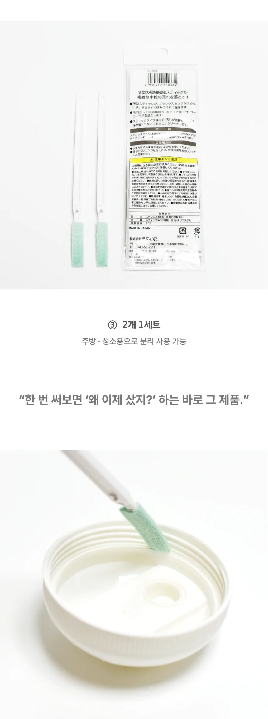 일본 마메이타 틈새솔 세척솔 뚜껑 틈새브러쉬 2P 상세3