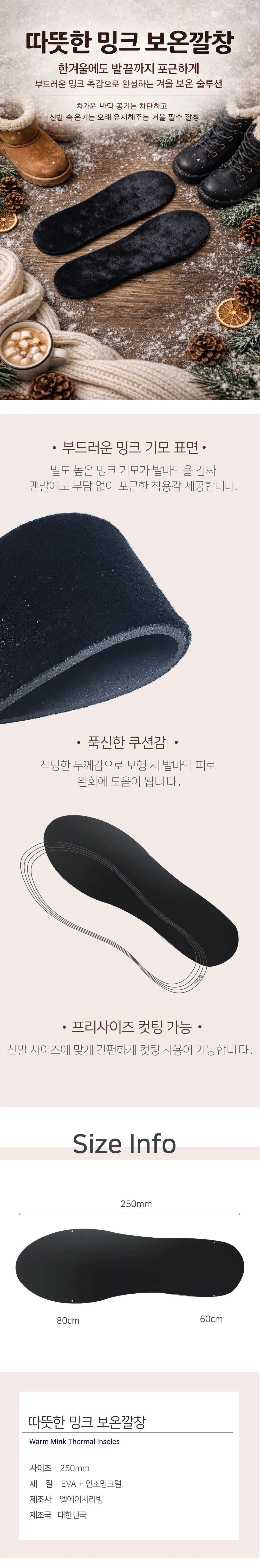밍크 보온깔창 등산화깔창 여성깔창 상세1
