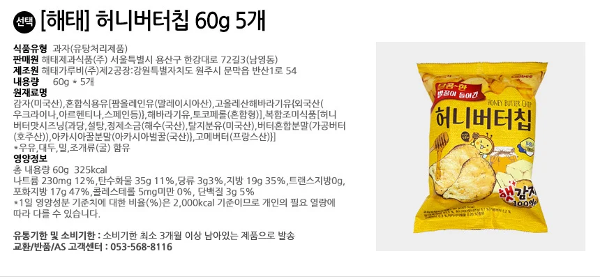 해태제과 허니버터칩 60g 5개 상세2