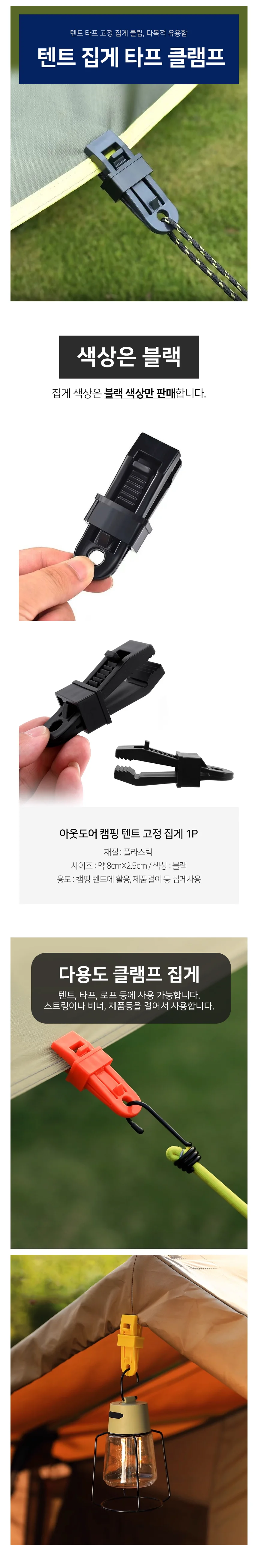 텐트 집게 타프 고정 클램프 캠핑 고정 클립 고리 상세2