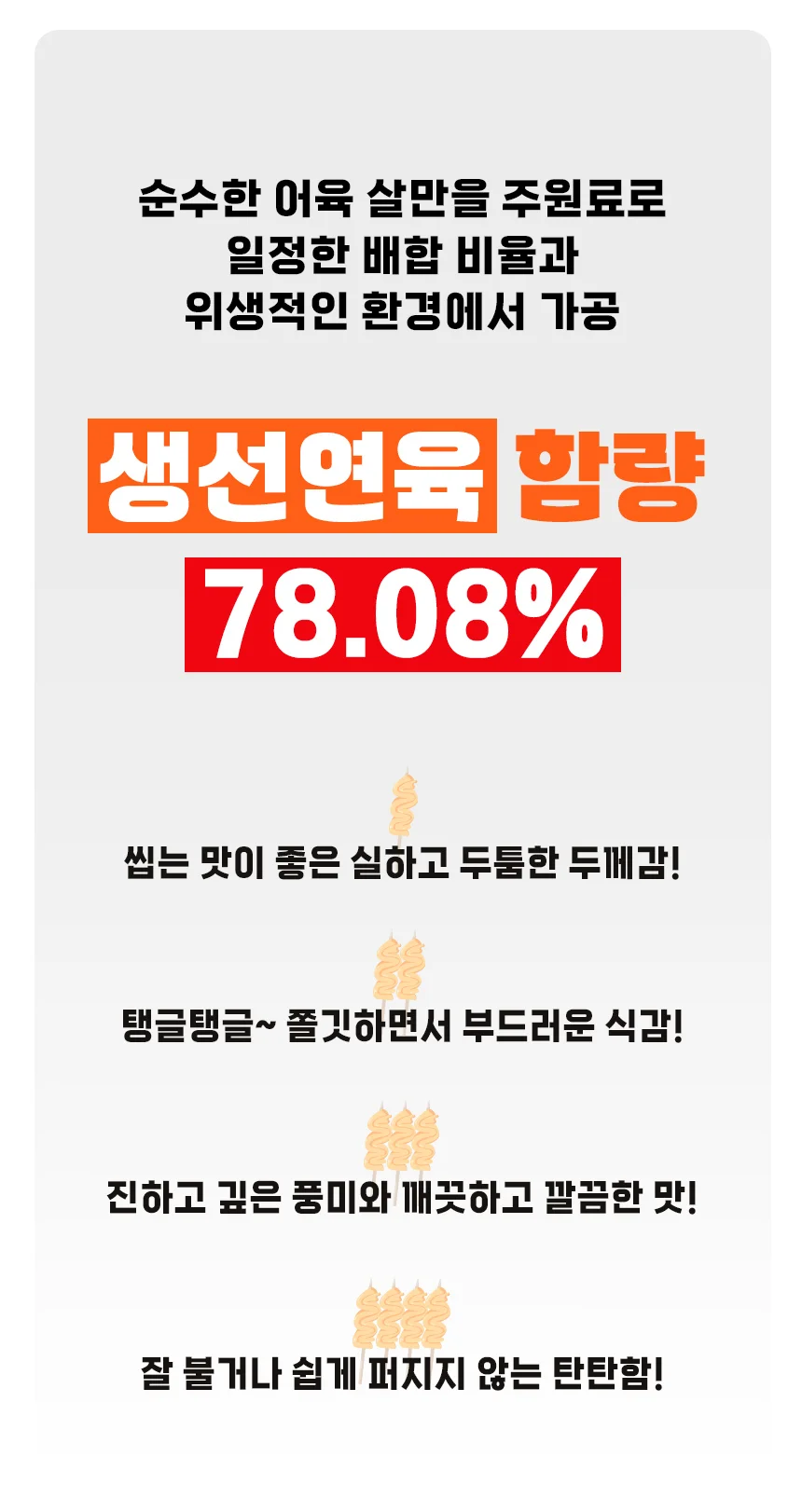 부산명가 꼬치어묵 20개 (10개입 x 2개) + 어묵스프 2개 상세4
