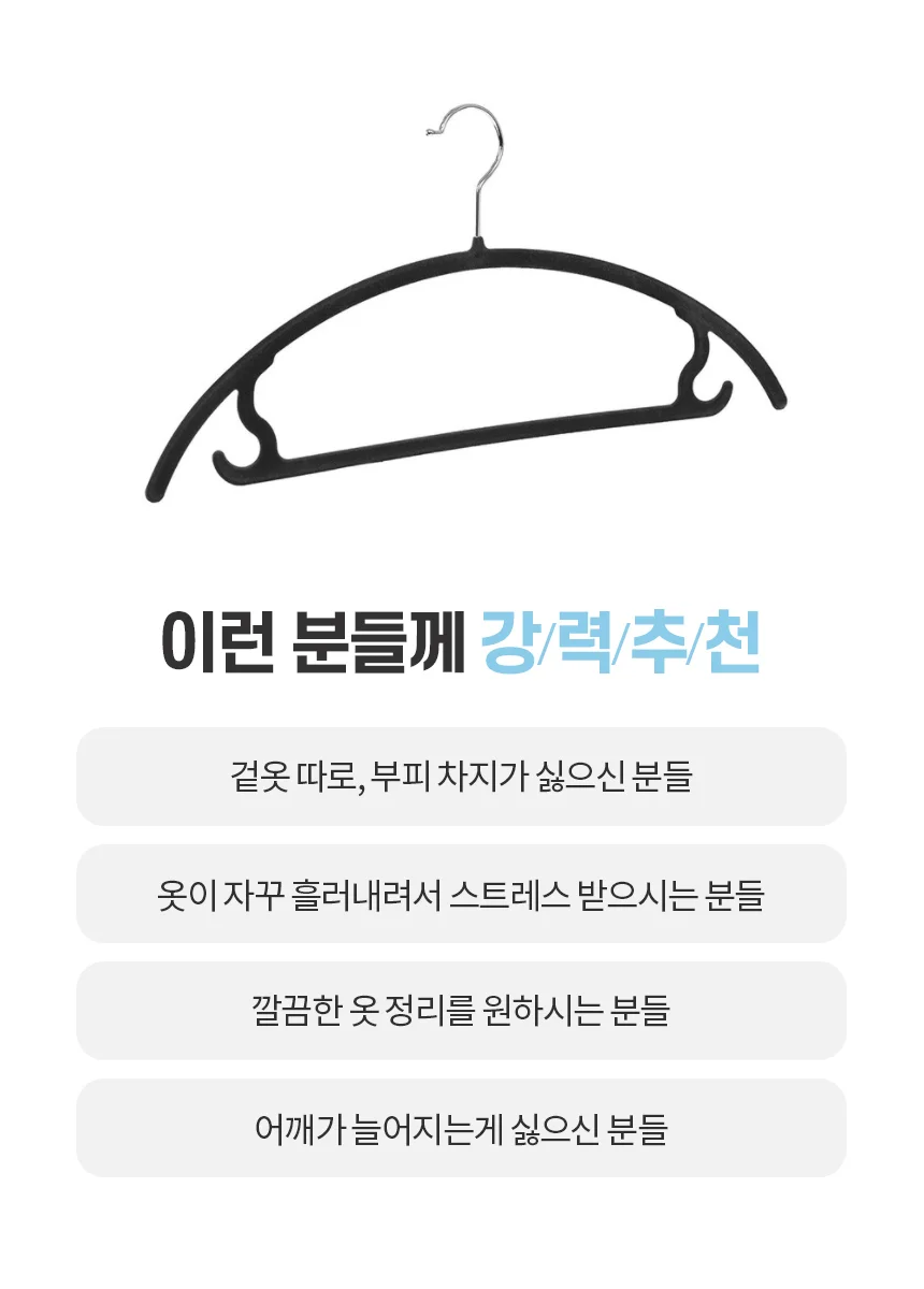 논슬립 바지걸이 정장 코트 옷걸이 5p 세트 상세4