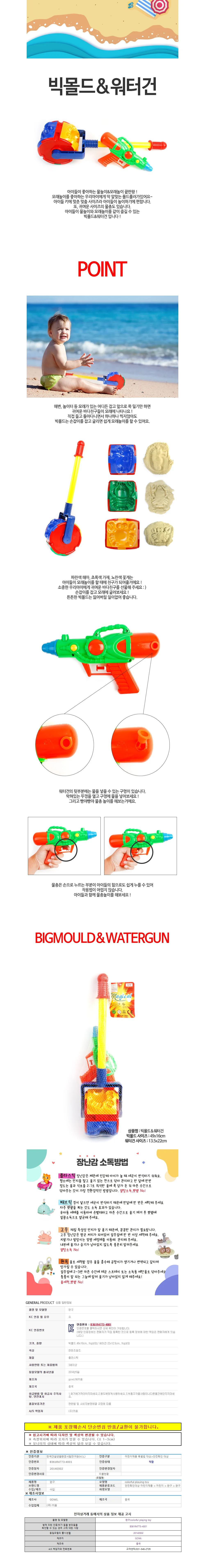 키움 빅몰드와 워터건 상세1