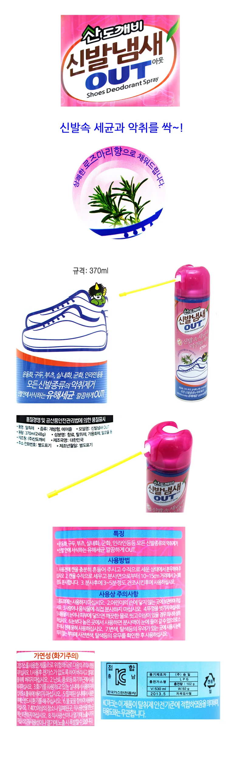산도깨비 신발장 탈취제 냄새 제거제 스프레이 370ml 상세2