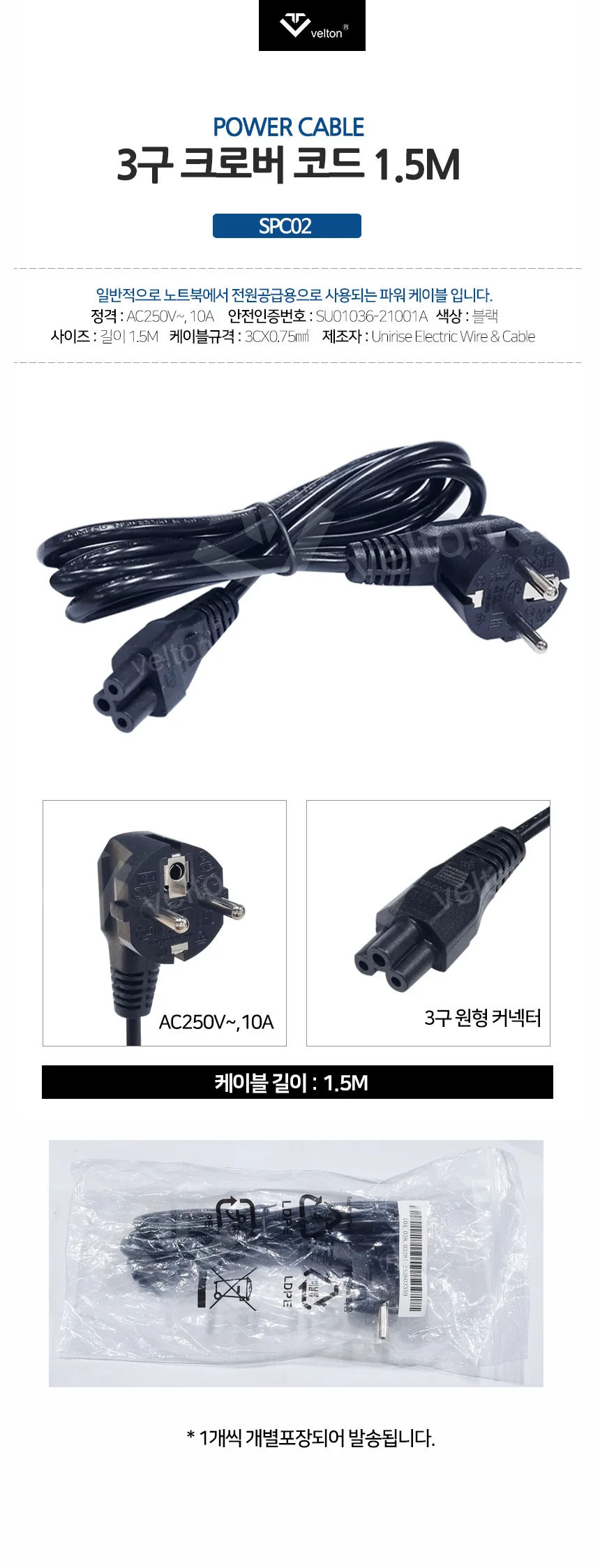 SPC02 크로버 코드1.5M 어댑터 220v 전원 케이블 상세1