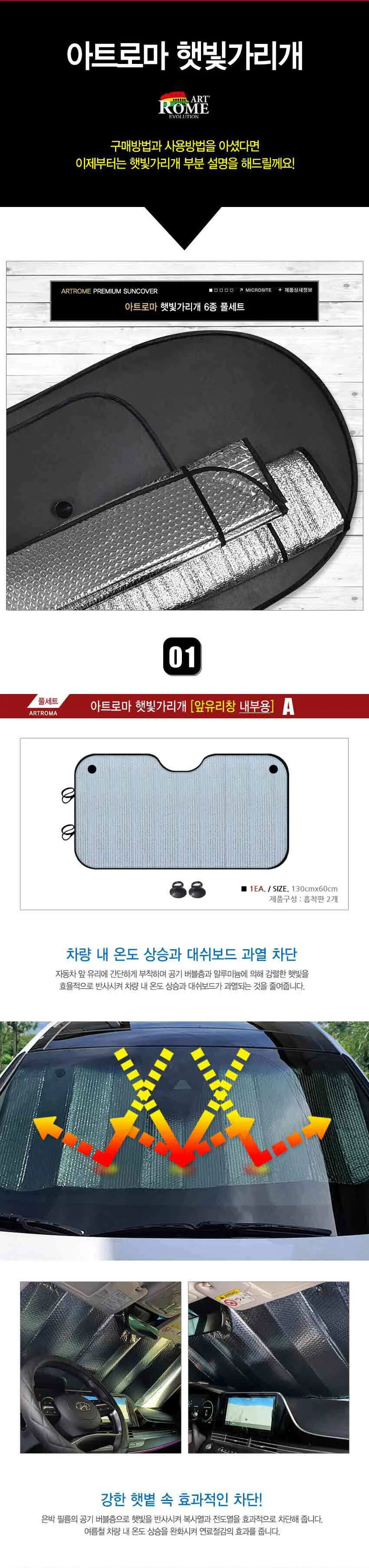 올뉴투싼 햇빛가리개 앞창가리개 6종세트 차박용품 상세3
