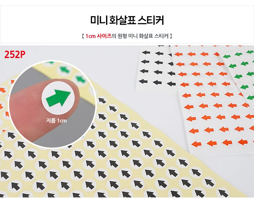 원형 화살표 스티커 표지 안내 방향 부착 장식 색상 표시 1장 미니 상세3