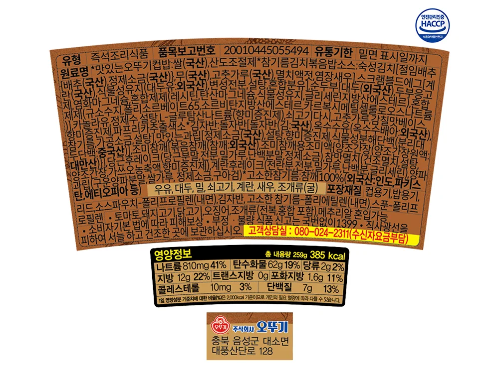 오뚜기 참기름 김치볶음밥 259g 12개 1박스 상세1