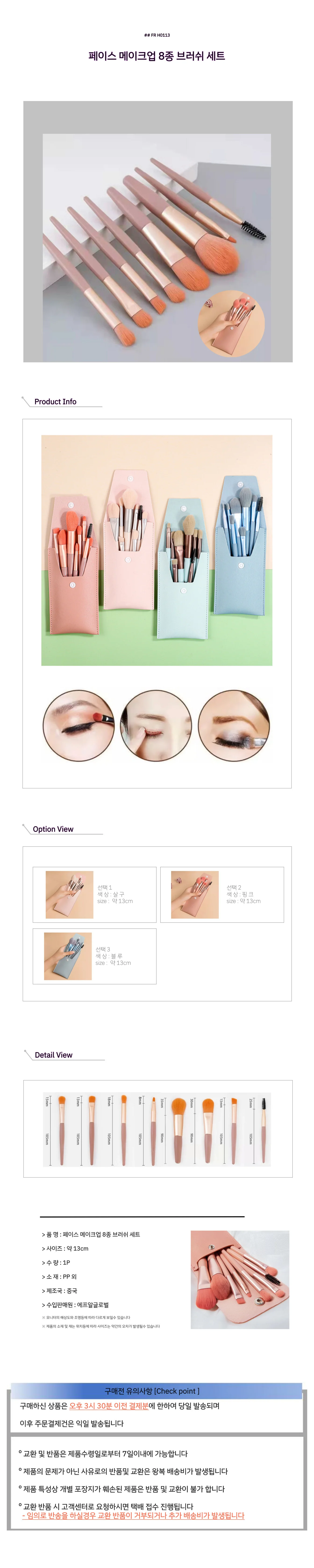 페이스 메이크업 8종 브러쉬 세트 상세1