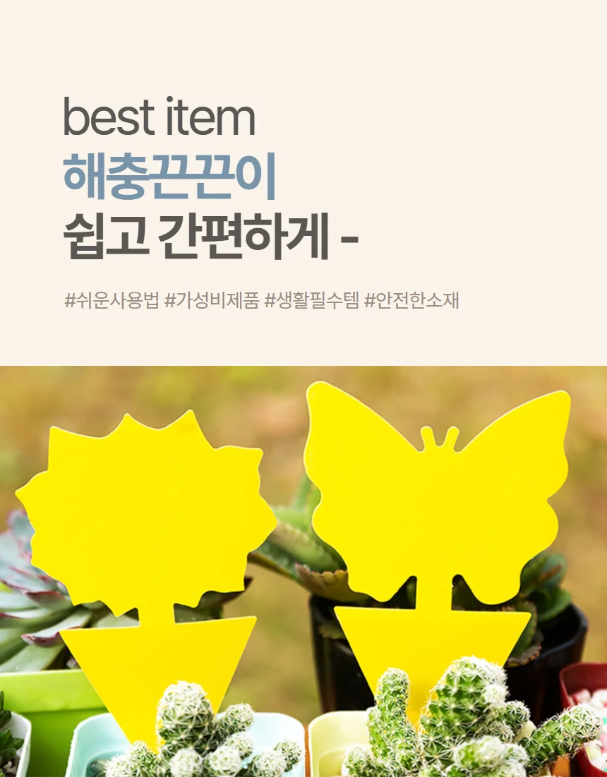 초파리트랩 날벌레포획기 나비 꽃 꿀벌 모양 해충끈끈이 상세3