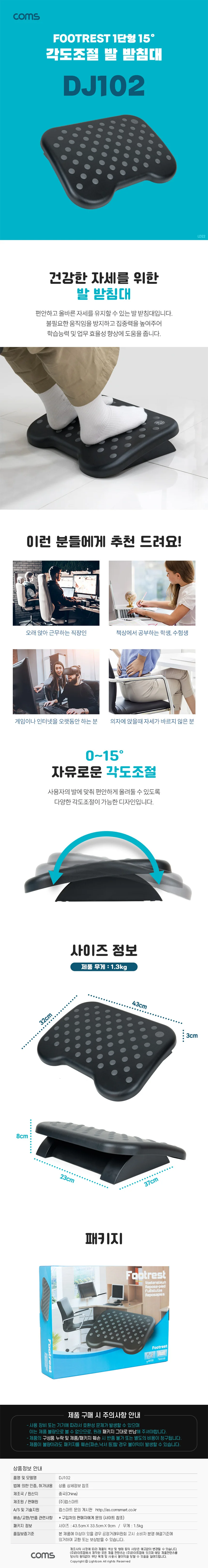 COMS DJ102 편안한 발받침대 책상발판 의자발판 상세2