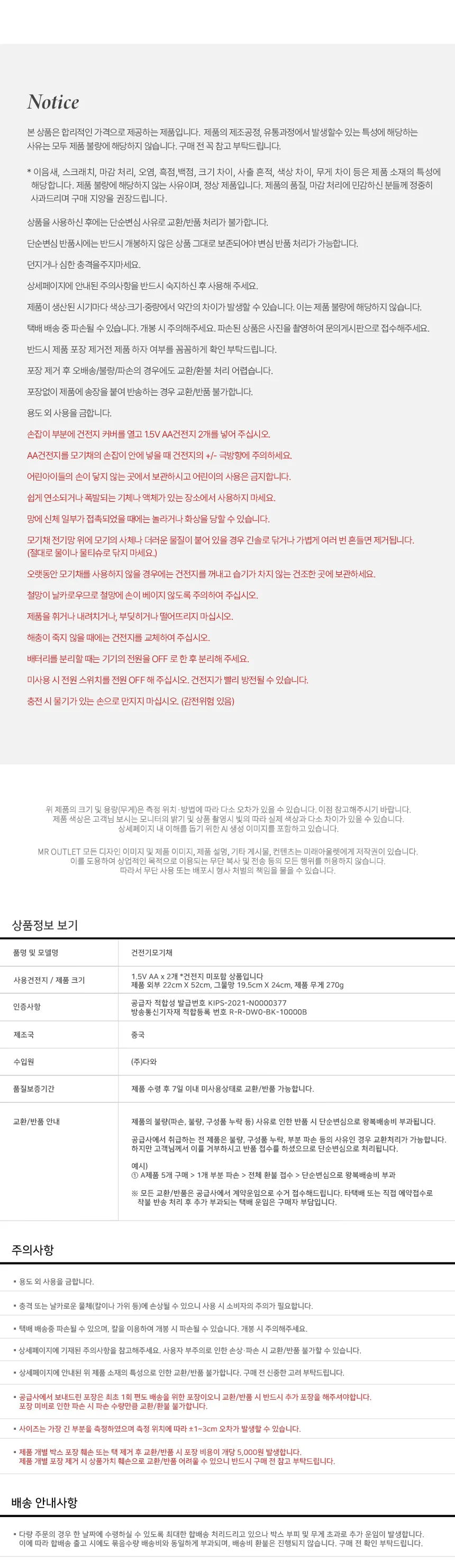 화이트 전기모기채 건전지 파리채 캠핑 벌레퇴치 상세3