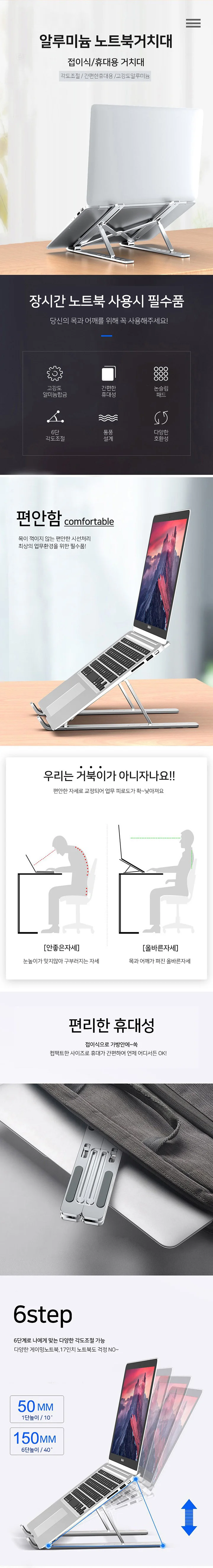 알루미늄 노트북 거치대 1단 태블릿 맥북 받침대 상세1