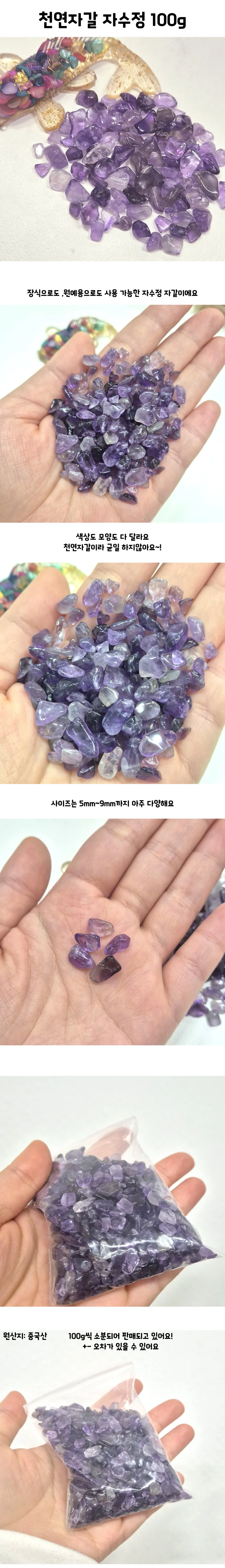 자수정 돌 100g 장식품 화분 수조 자갈 꾸미기 상세1