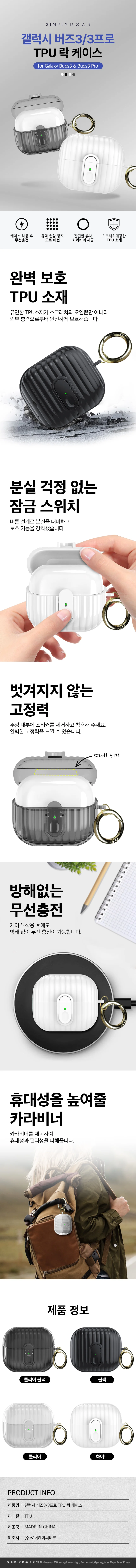 갤럭시 버즈3 / 버즈3 프로 케이스 J 상세2