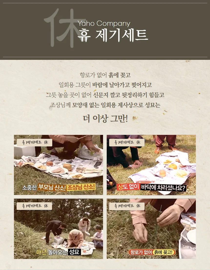 야호컴 휴대용 제기세트 휴 14P 제수용품 제기 상세2
