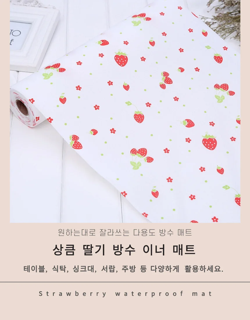 주방용 상큼딸기 방수 매트 잘라쓰는 싱크대 캐비넷 서랍 상세5