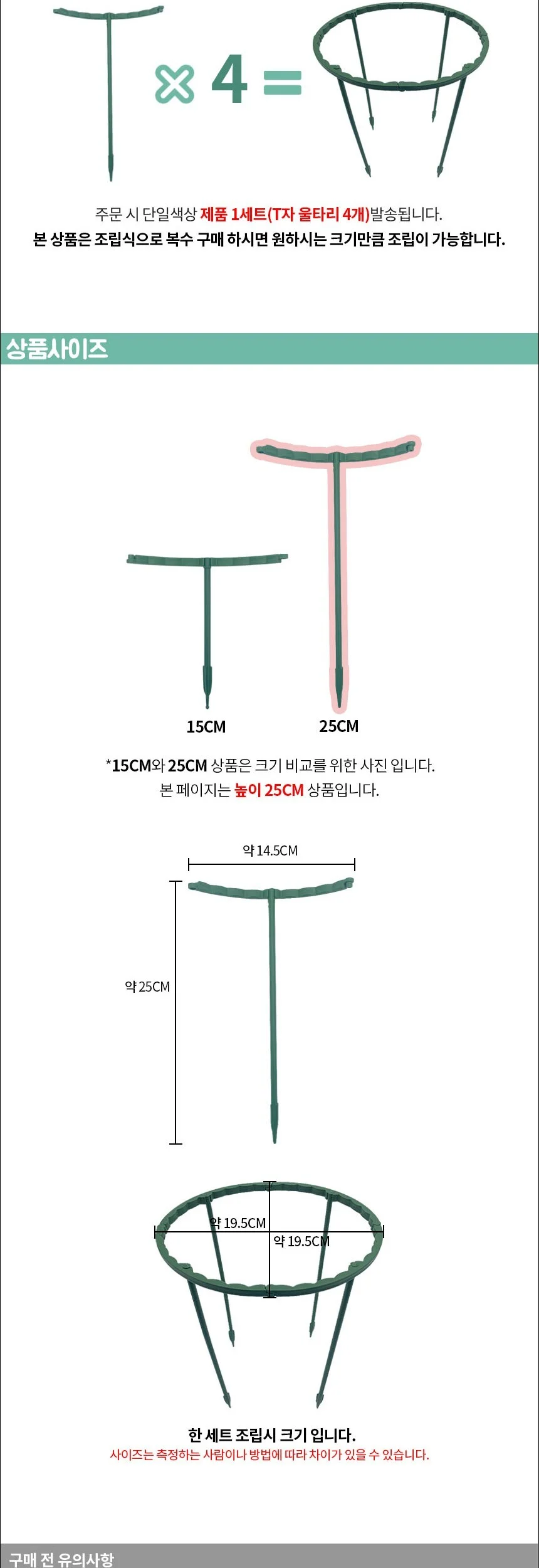 울타리형 식물 보호 지지대 25cm 상세3