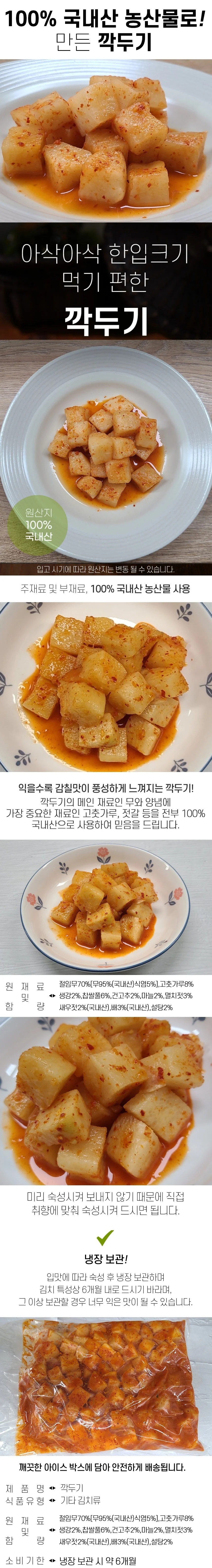 국내산 깍두기 2kg 상세1