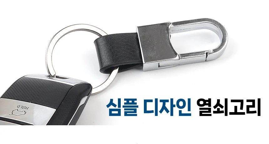 심플 디자인 열쇠고리 키링 키링체인 차키홀더 키고리 패션키링 상세1