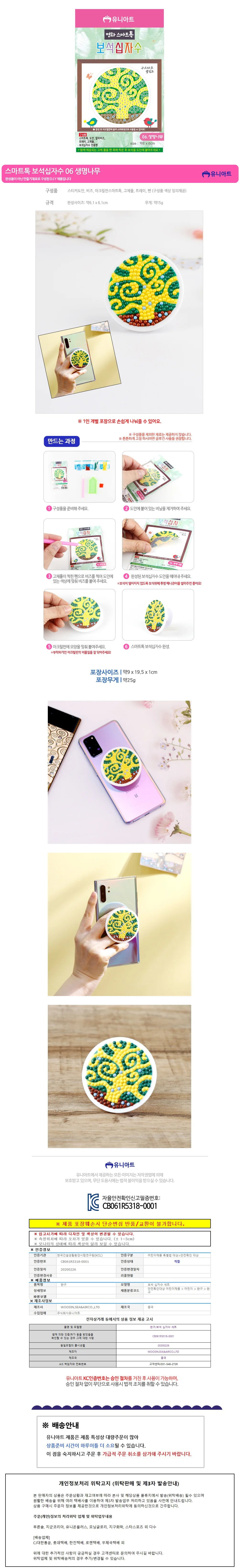 유니아트 스마트톡 보석십자수 no 06 생명나 상세2