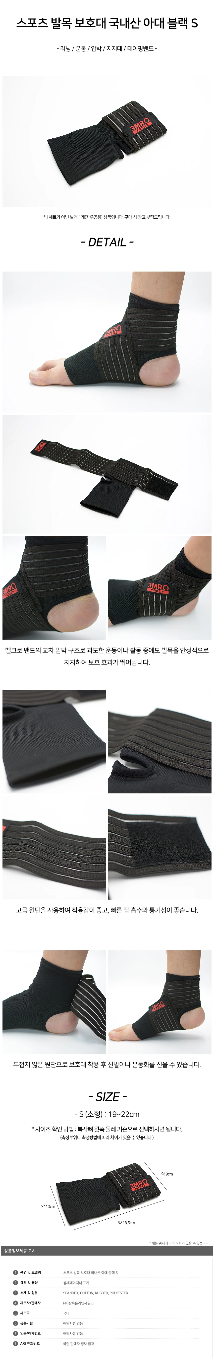 스포츠 발목 보호대 국내산 아대 블랙 S 상세2