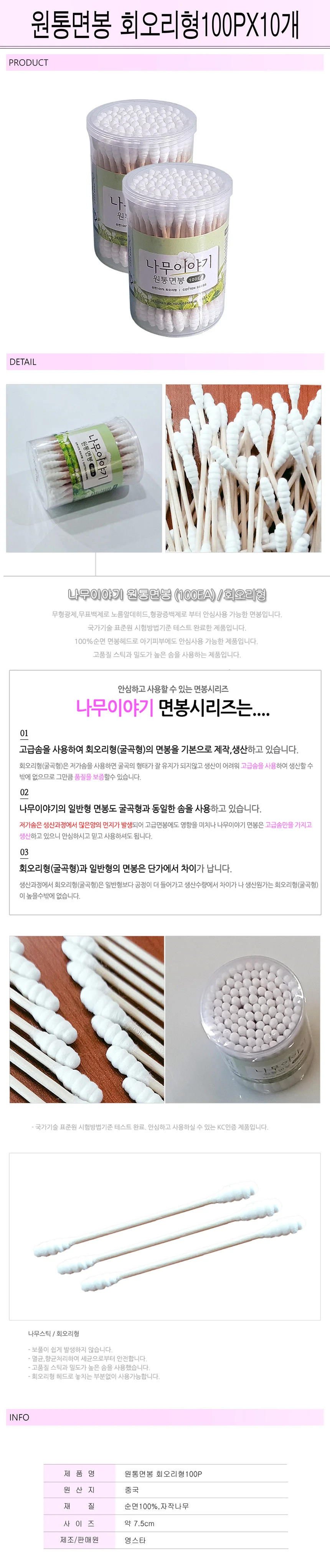 원통면봉 회오리형 100PX10개 -R 7611 상세1