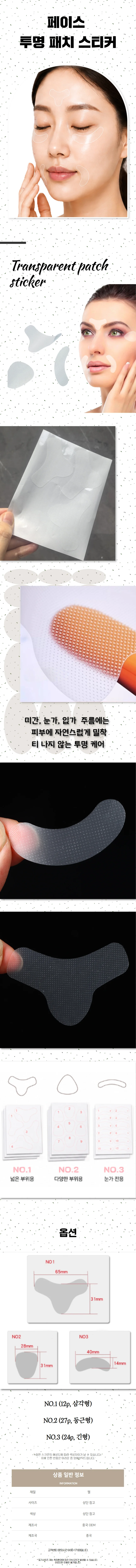 투명 미간 테이프 눈가 페이스 얼굴 패치 스티커 상세1