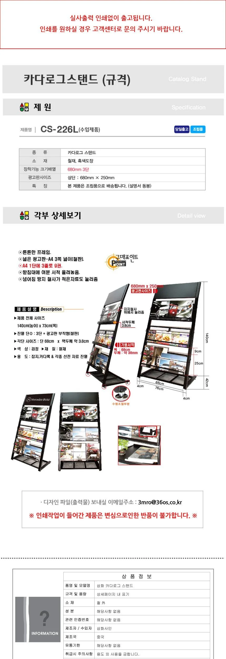 삼화 카다로그 스탠드 680mm 3단 CS-226L 상세2