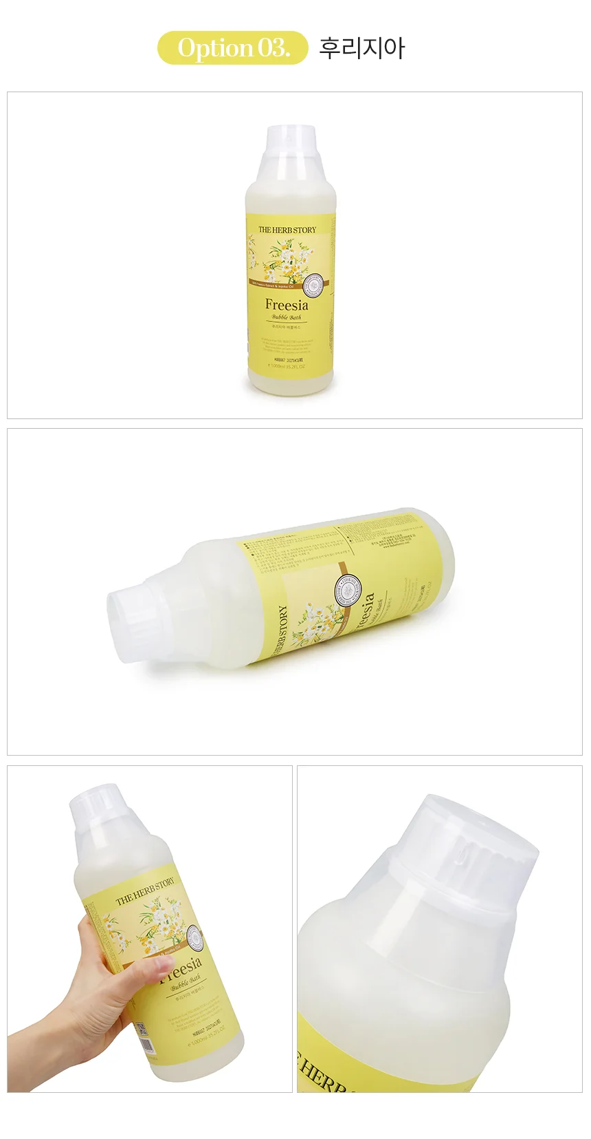 1000ml 더허브스토리 버블바스 거품목욕 입욕제 상세5