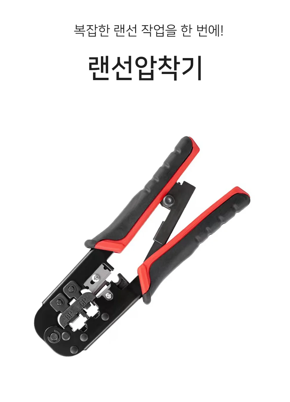 랜선압착기 랜툴 네트워크 랜선정리 통신공사 상세1