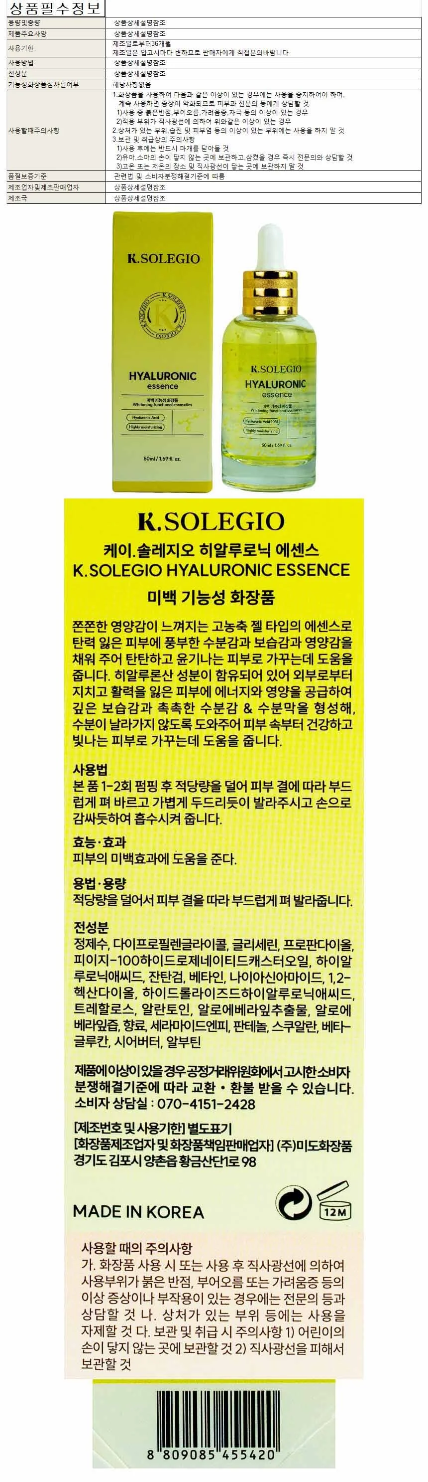케이솔레지오 히알루로닉 에센스 50ml(455420) 상세1