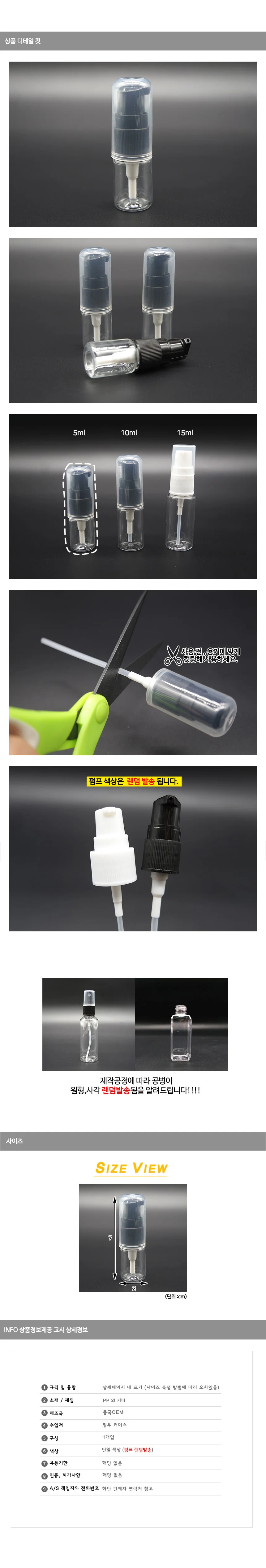 5ml 화장품공병 펌프용기 상세1