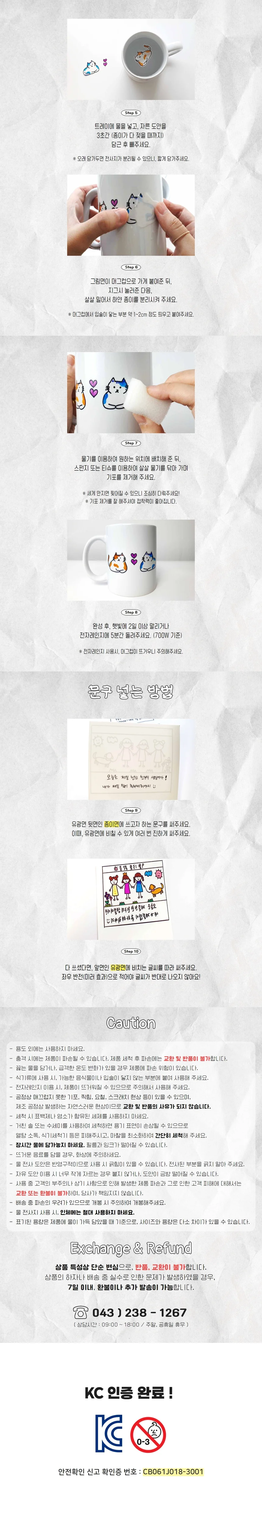 루미나D 노오븐 노베이크 물전사 타투 머그컵 만들기 diy키트 상세3