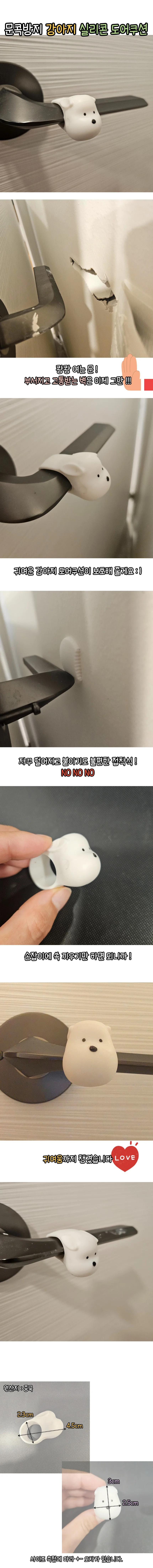 실리콘 강아지 손잡이 도어쿠션 문콕방지 가드 상세1