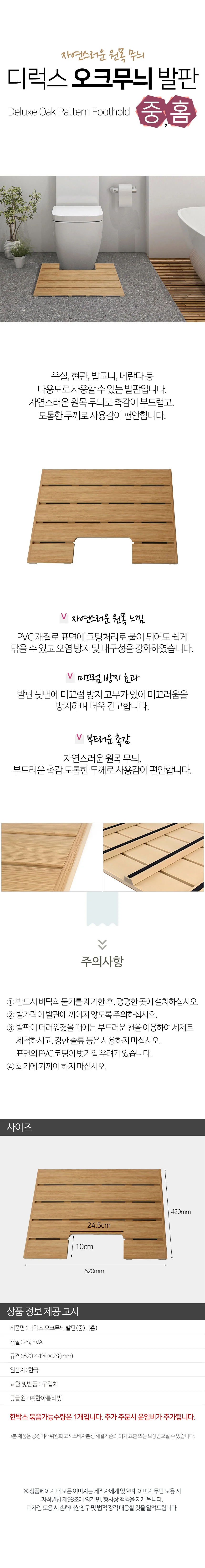 욕실 발판 화장실 변기 발코니 베란다 깔판 매트 중홈 상세2