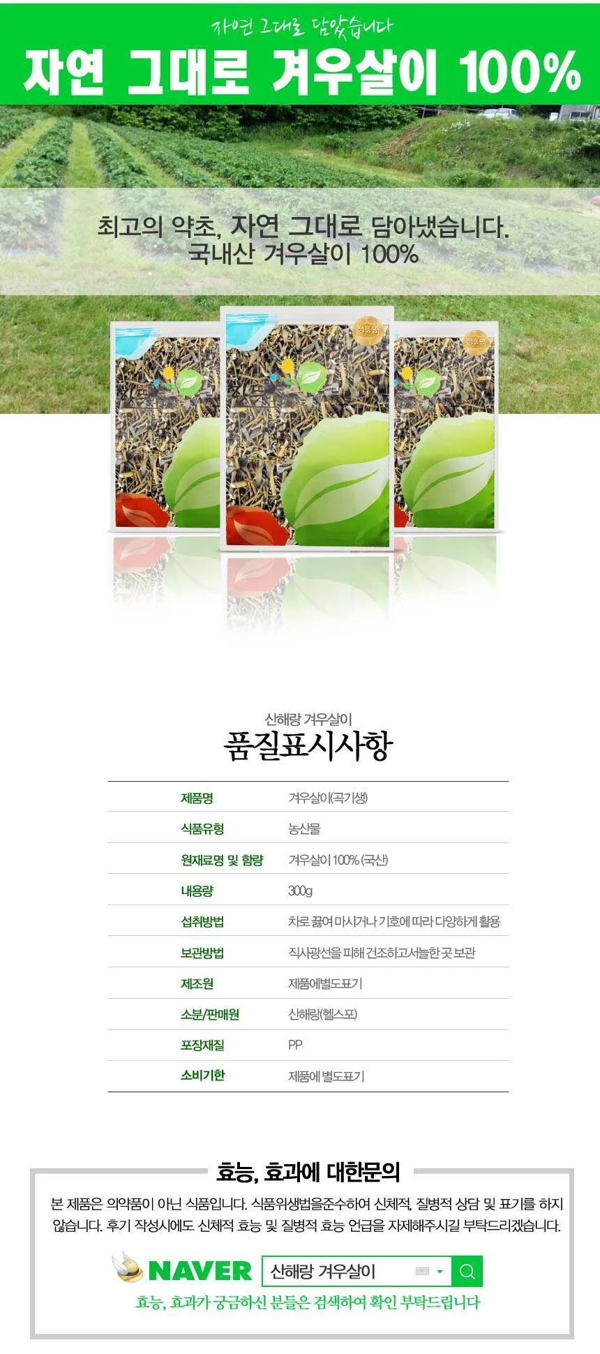 산해랑 겨우살이 곡기생 국내산 300g 상세3