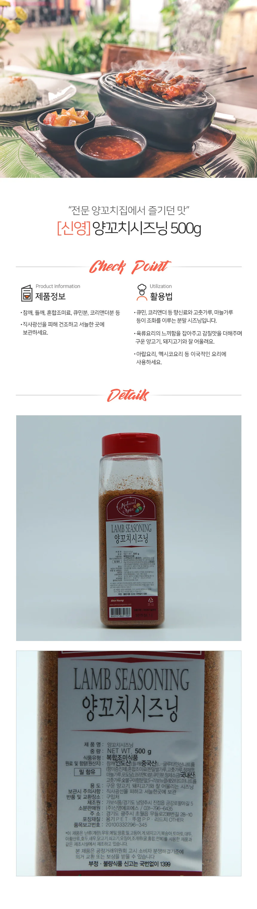 네추럴스파이스 양꼬치 시즈닝 500g 상세1