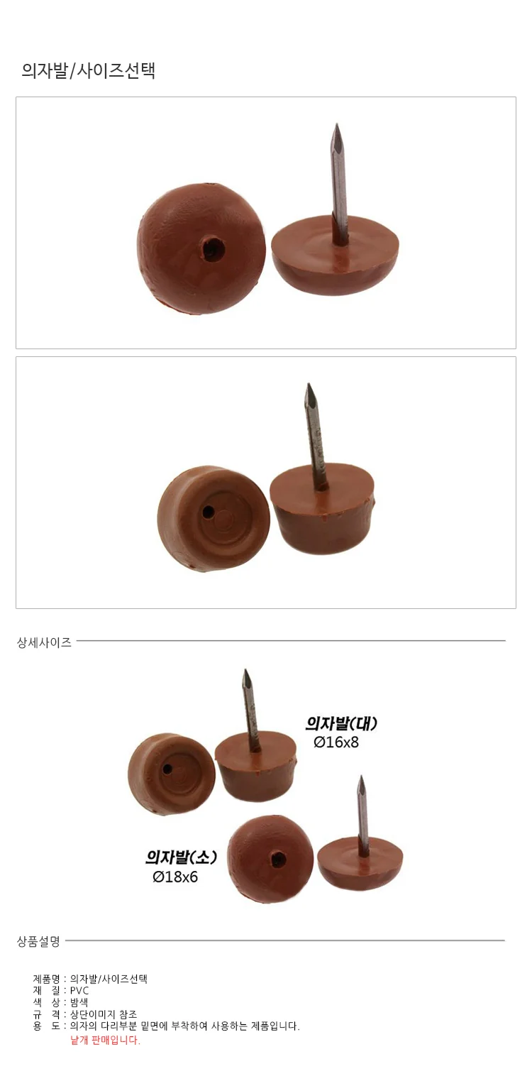 의자발커버 의자수리부속 바닥스크래치방지 상세1