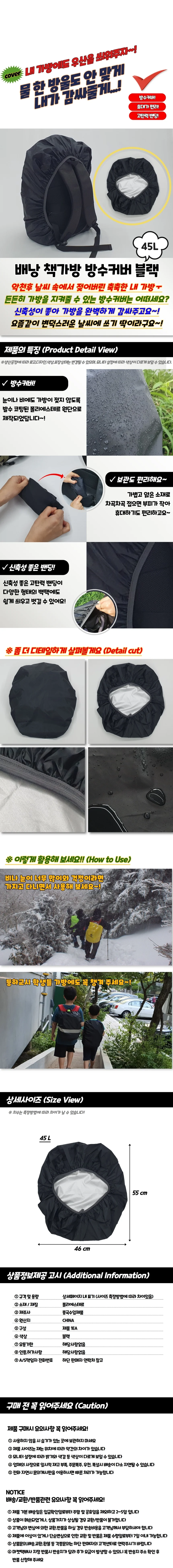 배낭 책가방 방수커버 블랙 45L 상세1