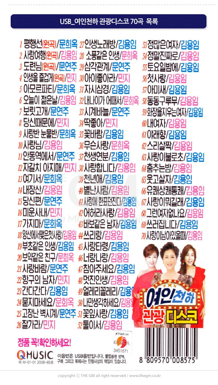 (더지엠)USB_여인천하 관광디스코 70곡 상세2