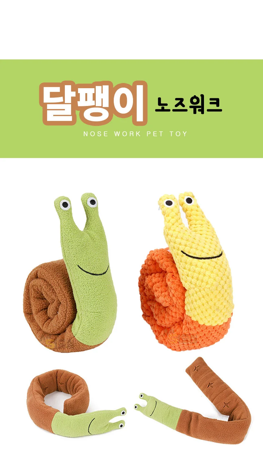 강아지 달팽이 노즈워크 간식찾기 장난감 PE 상세1