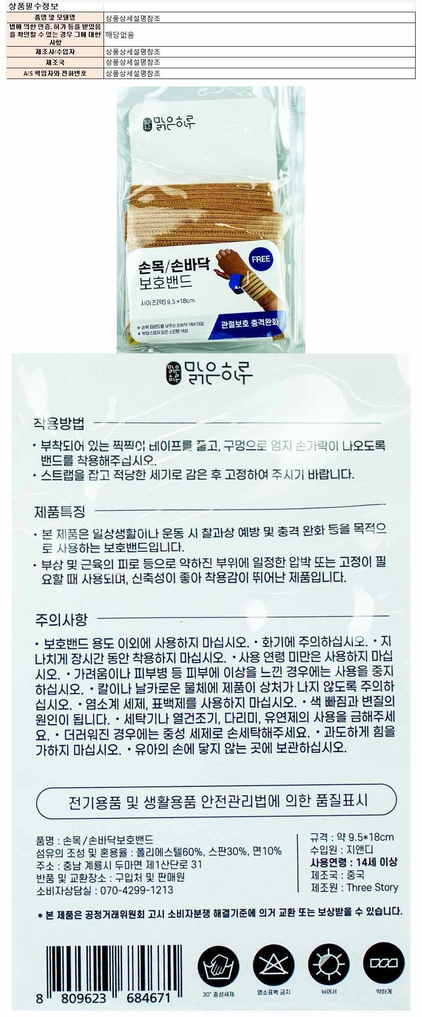 맑은하루 손목 손바닥 보호밴드 14세이상 프리사이즈(684671) 상세1
