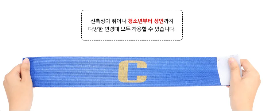 캡틴 완장 상세5