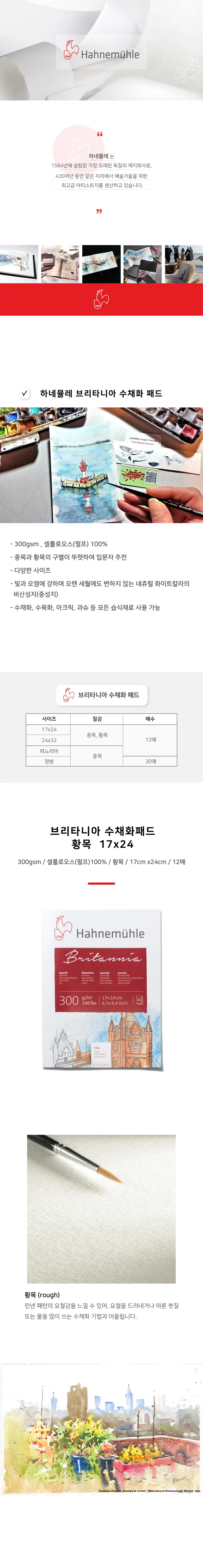 하네뮬레 브리타니아 수채화패드 황목 17x24 12매 300g 상세2