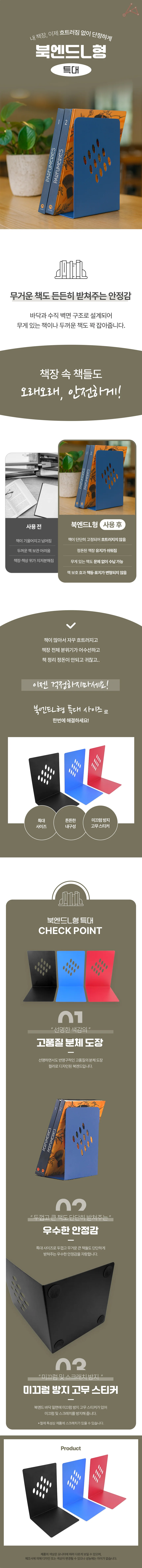북엔드L형 특대 (MB-105) 블랙 상세1
