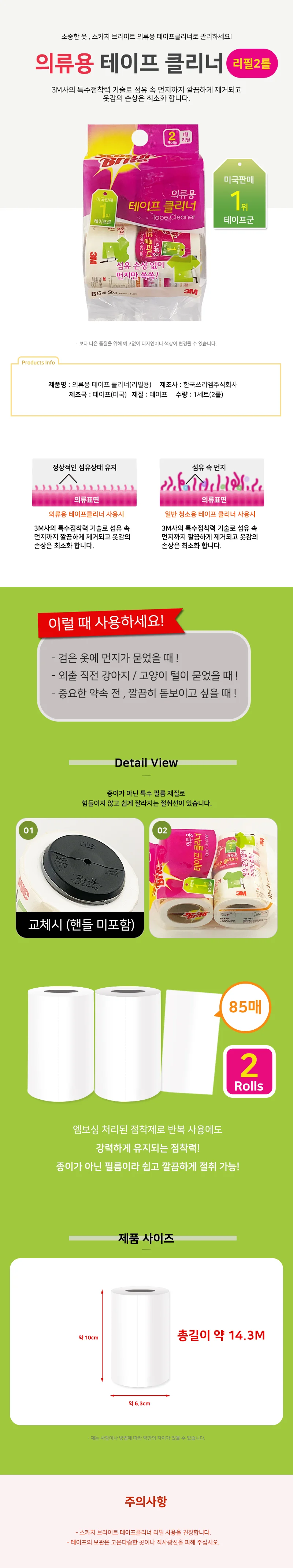 테이프클리너 의류먼지제거 먼클리너 리필 3M 2롤 상세1