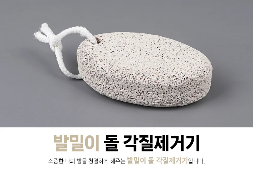 돌 각질제거기 발바닥굳은살 발바닥각질제거 발굳은살 상세1