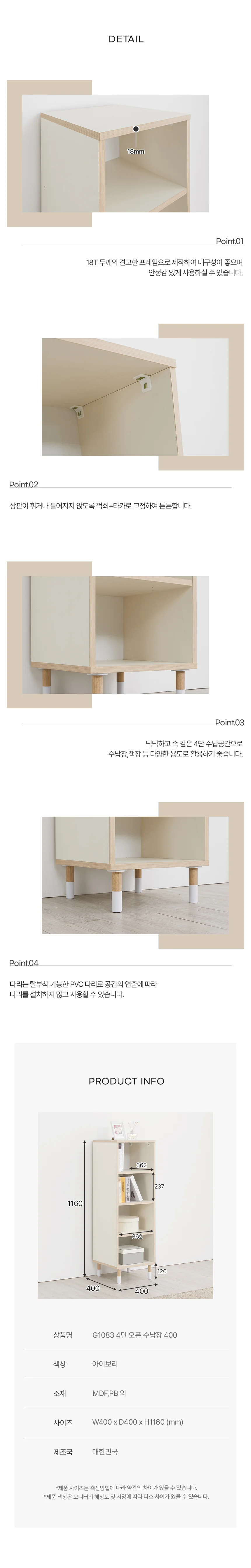 디포랙 4단 오픈 수납장 400 상세4