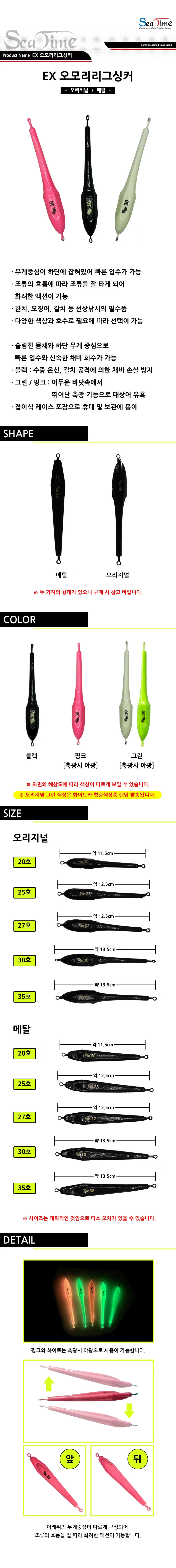 싱커 야광봉돌 한치 갈치 오징어 낚시용 봉돌 상세1